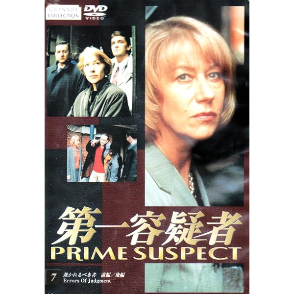 Amazon.co.jp: 第一容疑者 DVD-BOX1 : ヘレン・ミレン, ヘレン・ミレン